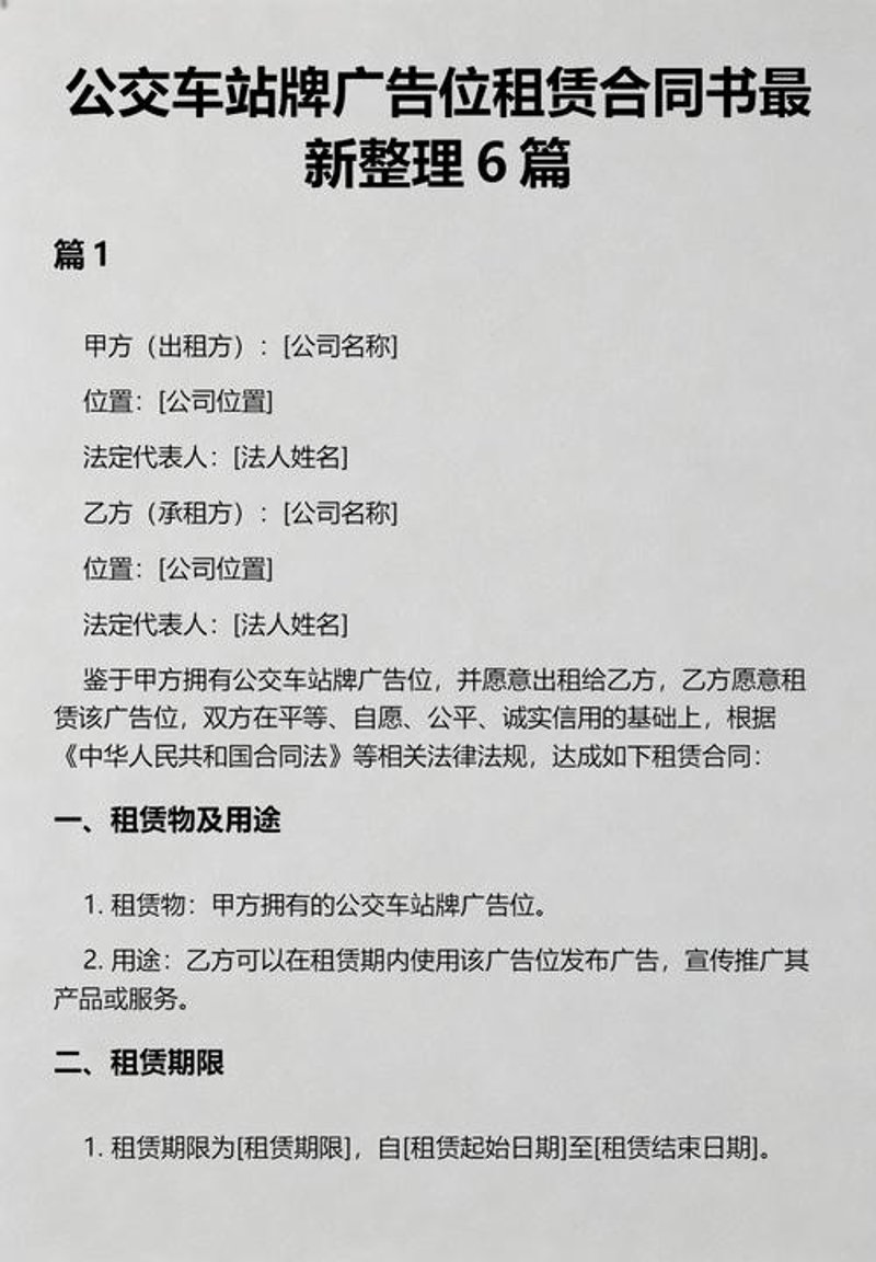公交站场租赁行业的最新趋势